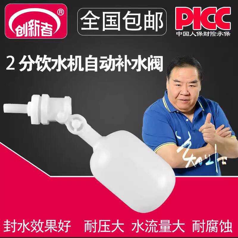 Quick Connect Float Water Inlet Buoyancy Valve 3 Points Water Purifier ...