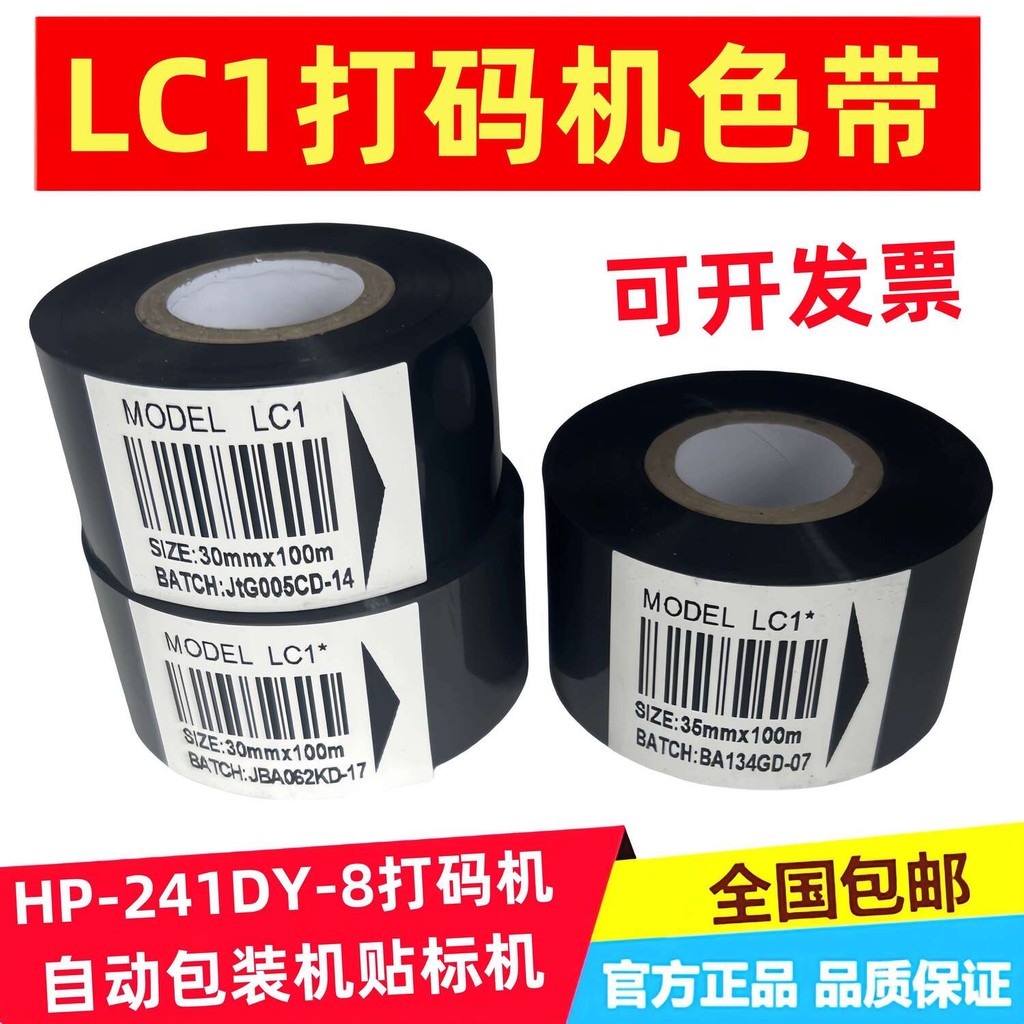 Coding Machine Ribbon LC1FC2 FC3 30mm100 25 35 DY-8 HP-241 Packaging ...