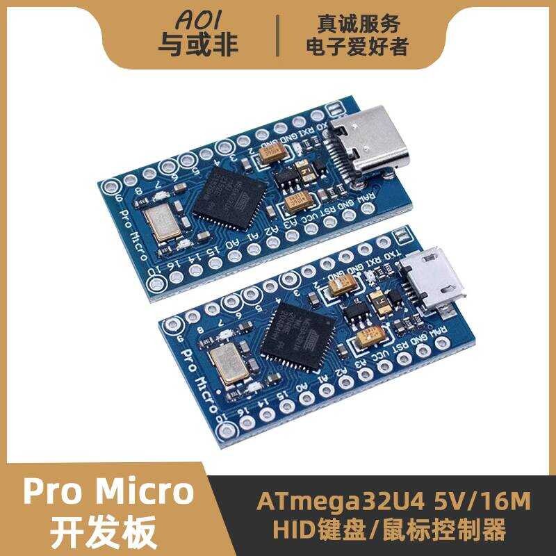 Pro Micro Development Board Atmega32U4 5V/16M HID Keyboard Homemade ...