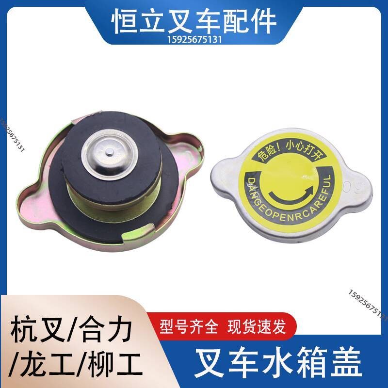 Forklift Radiator Cap Radiator Cover Available in Small Medium Large ...