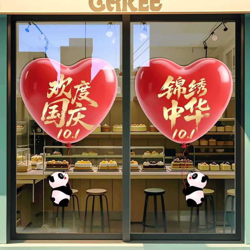 Celebrate National Day Decorative Glass Door Stickers Shop Static Cling ...