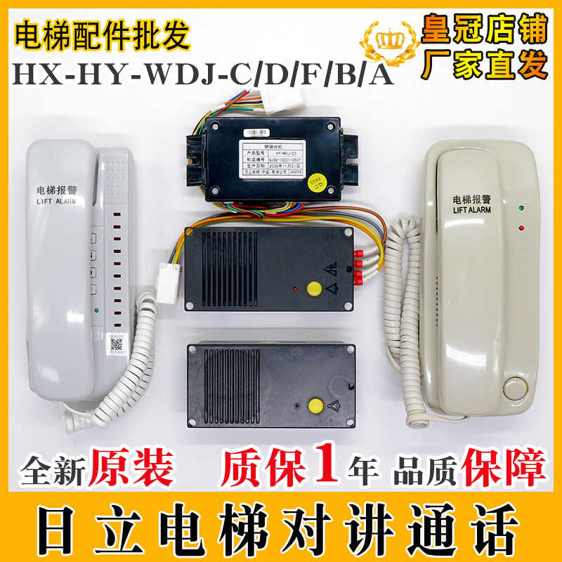 Hitachi Elevator Five-Party Intercom LH/HY-WDJ-A/B/C/D/F Car Top/Car ...