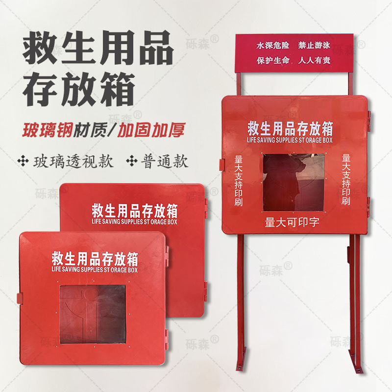Fiberglass Life-saving Equipment Storage Box for River Bank, Life ...