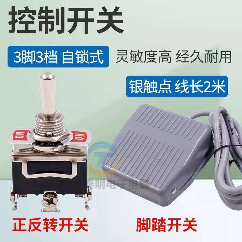 Manual Three-Position Forward and Reverse Foot Pedal Switch with Cable ...