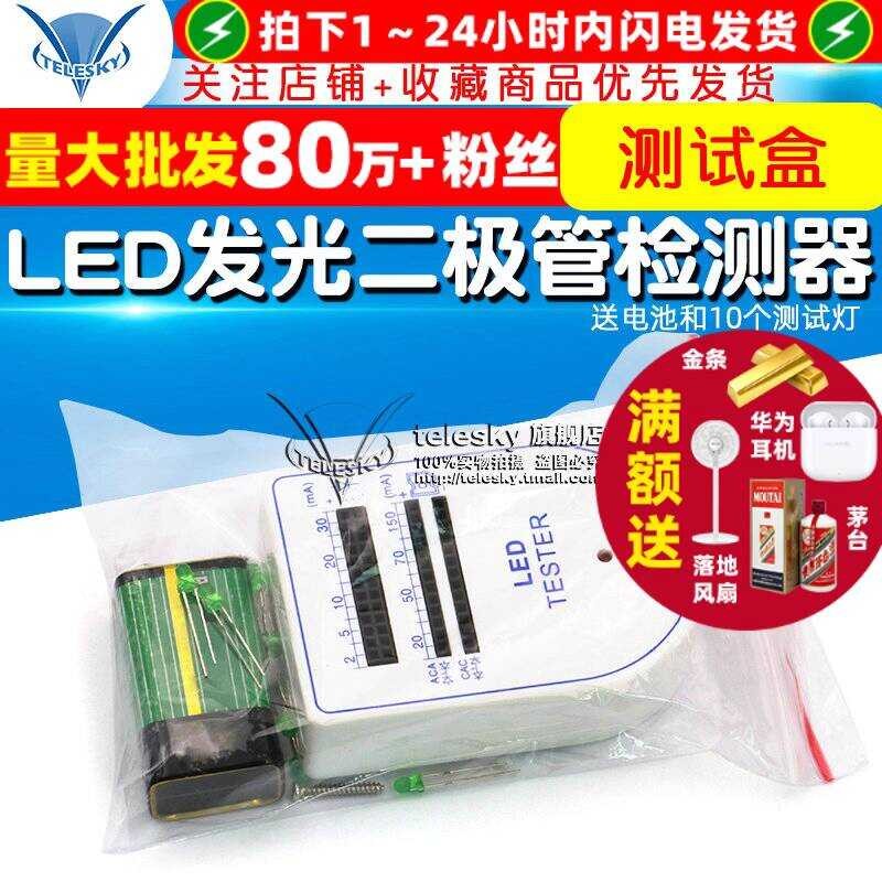 TELESKY LED Box Instrument Light Emitting Diode Detector Comes with ...