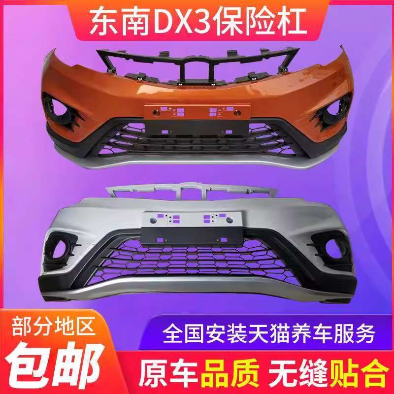 ☑♥ Southeast DX3 Front Bumper Original DX3 Front and Rear Bumper ...