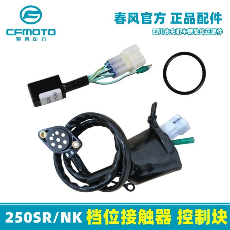 CFMOTO NK SR CLX Downshift Indicator Contactor Control Block Seal Ring ...