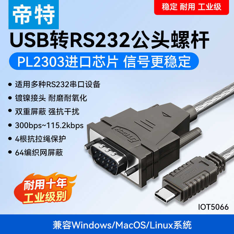 Dite typec to rs232 Serial Port Cable Male pl2303 Industrial Grade ...
