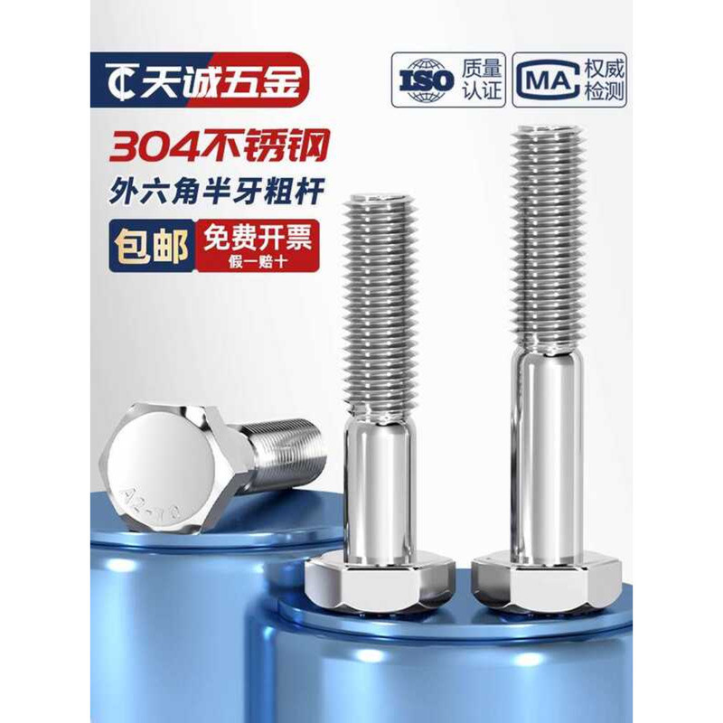 304 Stainless Steel Thick Rod External Hexagon Bolt Half Thread Screw ...