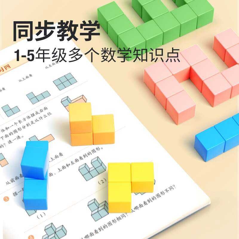 Magnetic Cube Elementary School Math Special Synchronized Textbook ...