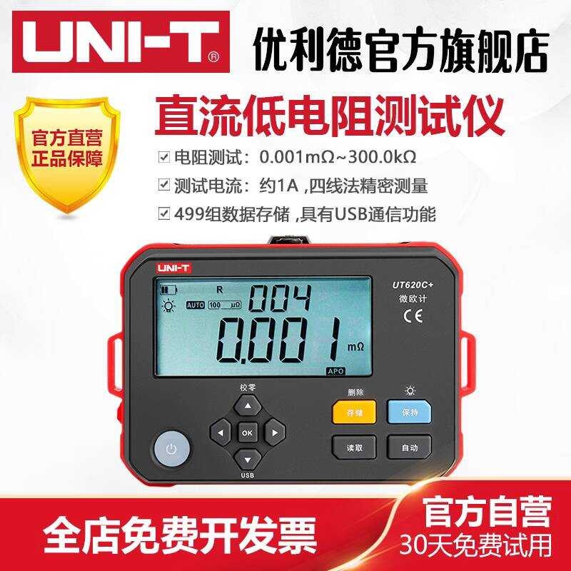 Unilide UT620C+ DC Tester Milliohm Micro Ohm Meter Low Resistance Four ...