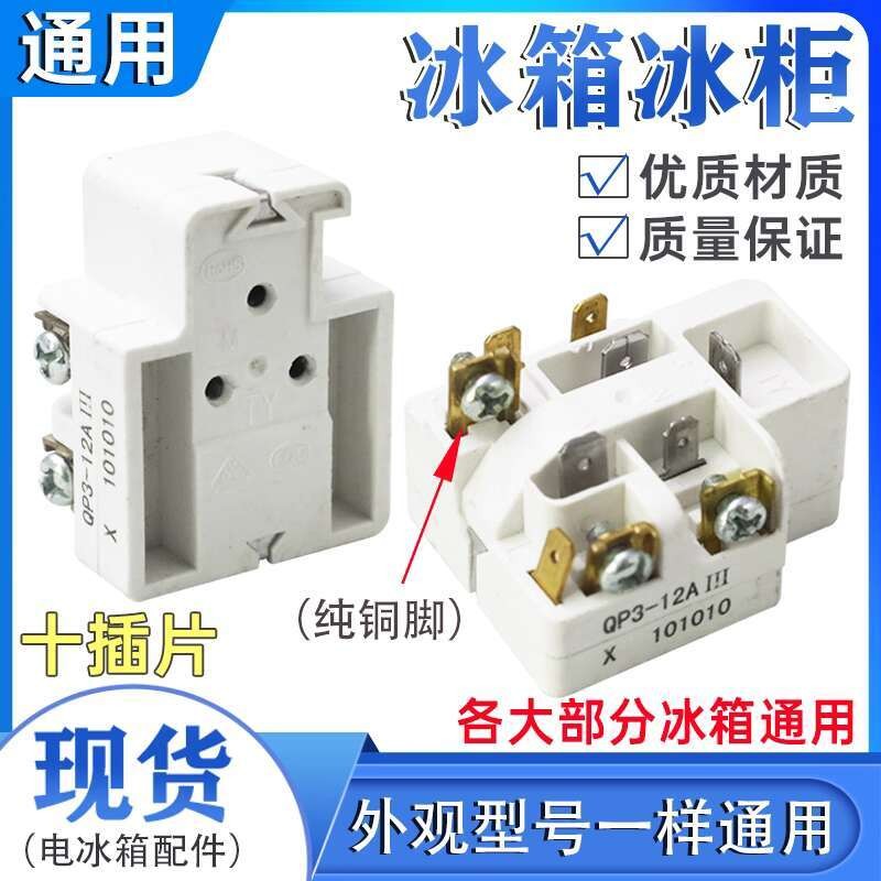Démarreur PTC QP3-12A Pour Frigo Haier Midea Royalstar - Pièce Neuve