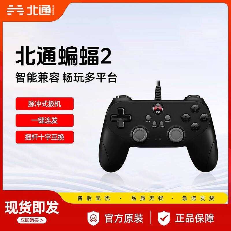 Beitong Bat 2 Gamepad Wired Controller Nintendo PC Computer steam Dual ...
