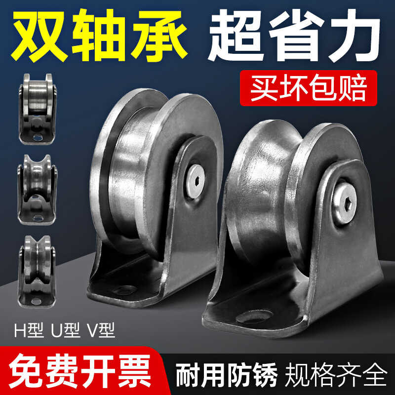 H-Type U-Type V-Type Track Pulley Sliding Door Corner Wheel Iron Heavy ...
