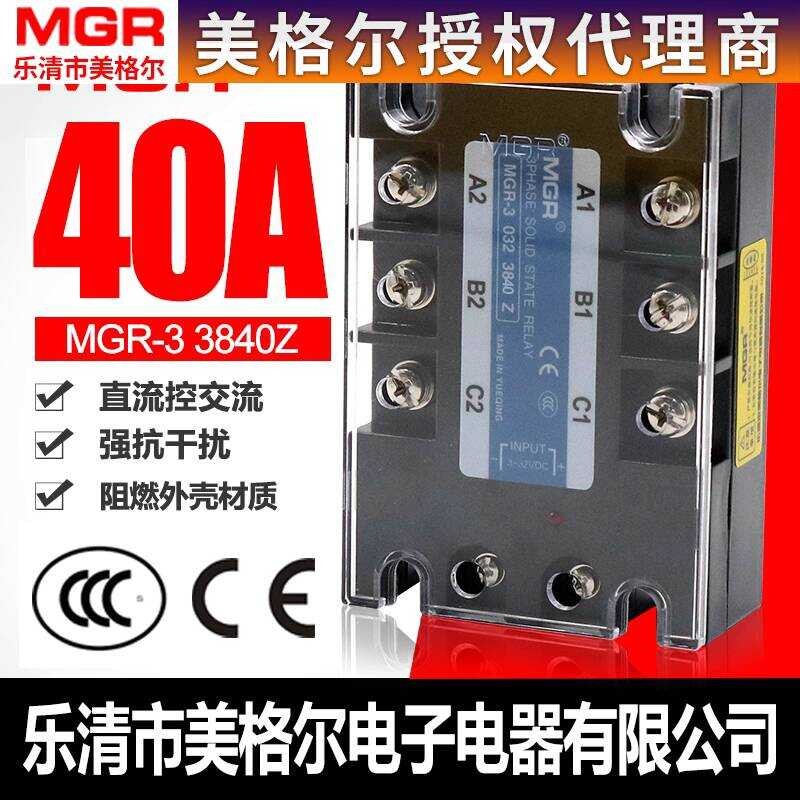Meigel Solid State Relay 40A DC Control AC 380V Three Phase DC-AC MGR-3 ...