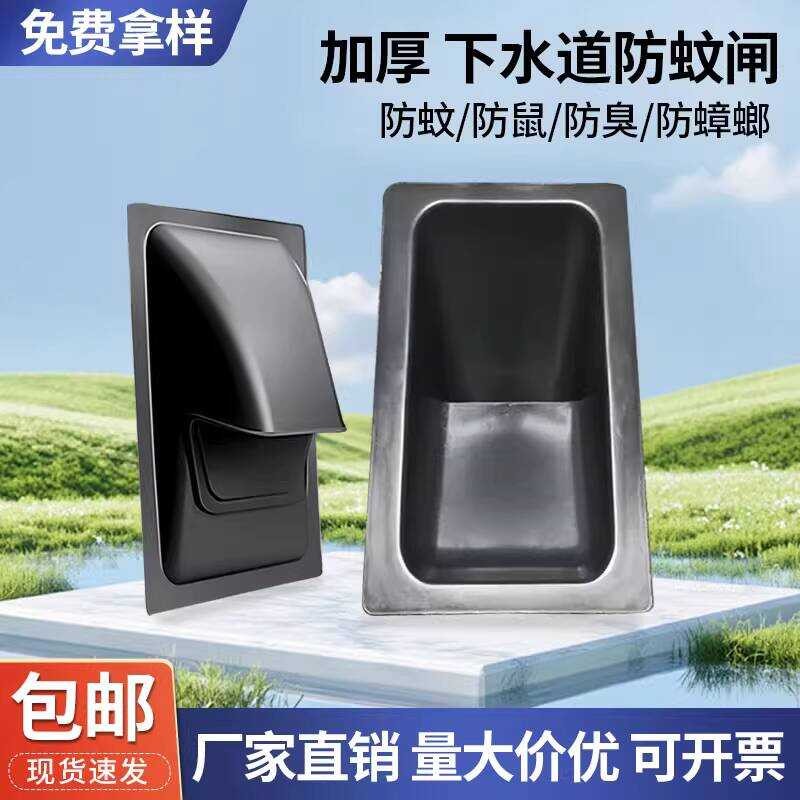 Plastic Sewer Gate Four-Proof Device Manhole Rain Grate Anti-Rat Anti ...