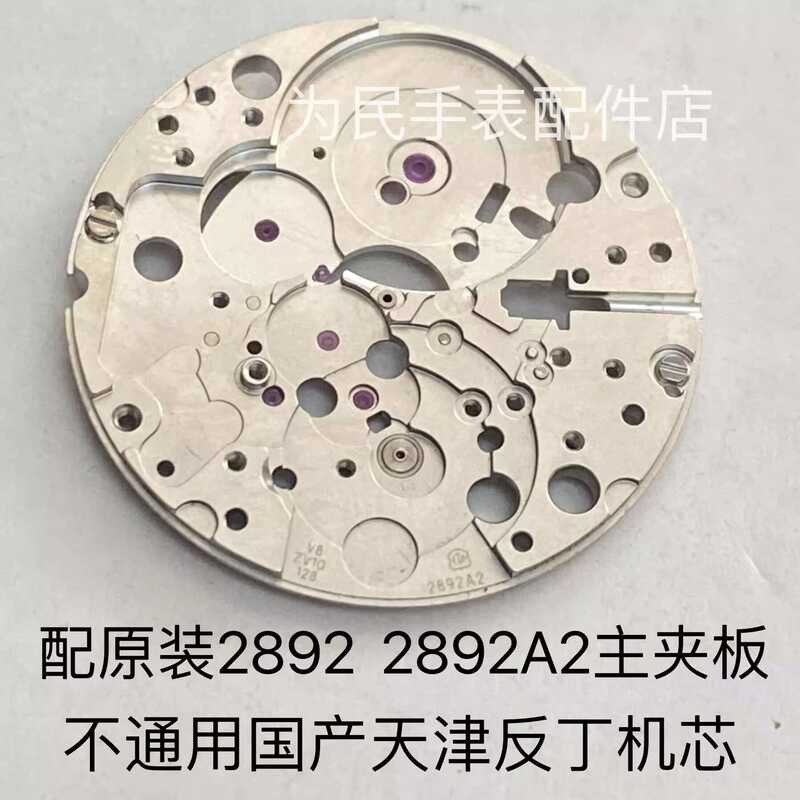 Brand New Original 2892 2892A2 Clamp Board Main Deck Watch Movement ...