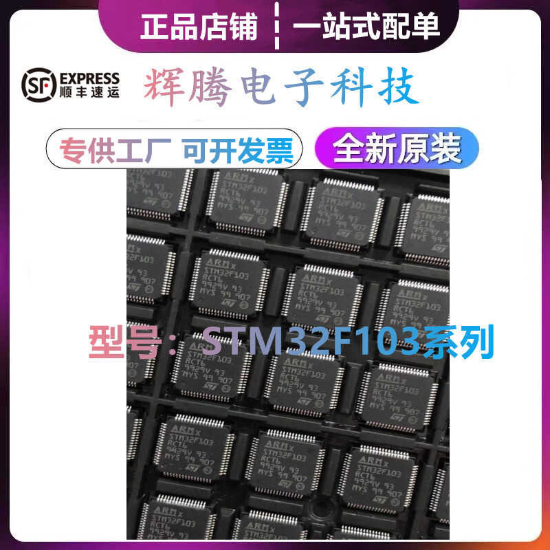 STM32F103C8T6 CBT6 RCT6 RET6 VGT6 VET6 VCT6 32-bit Microcontroller-MCU ...