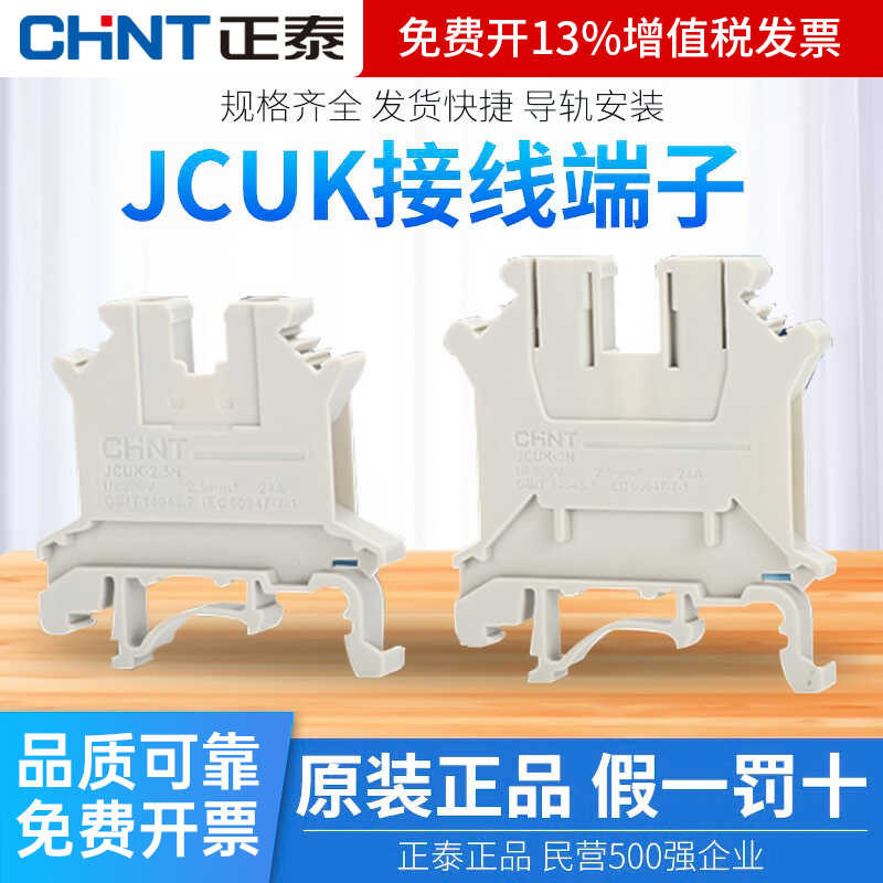 Chint Terminal Block JCUK Combined Card Rail Wire Connector Connection ...