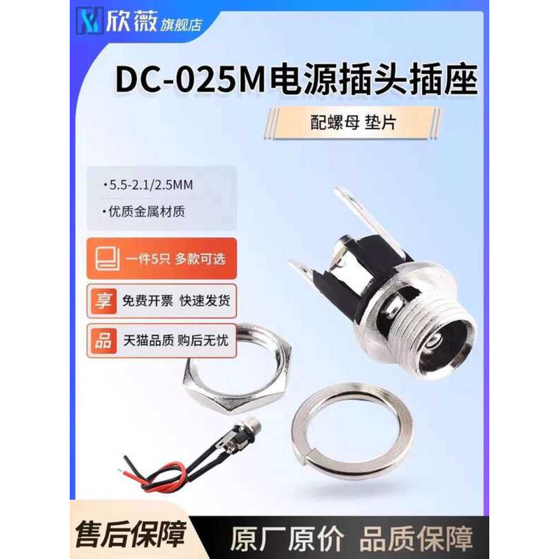 DC-025M Screw Thread Power Soldering Type with Wire DC Female Connector ...
