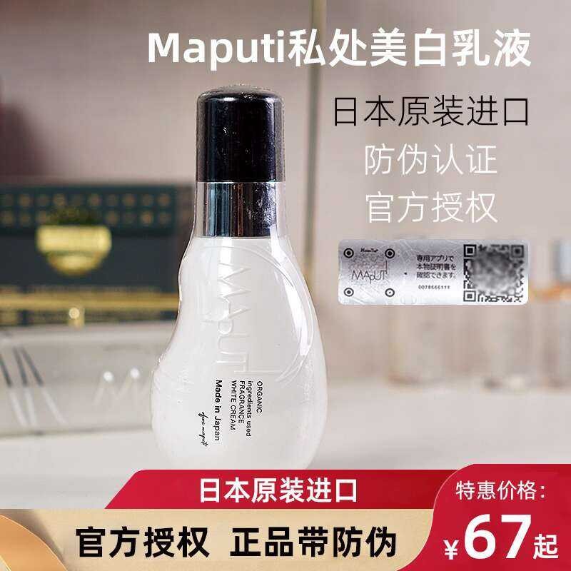 Japan Maputi Private Area Whitening Pinkening Female Care Cream ...