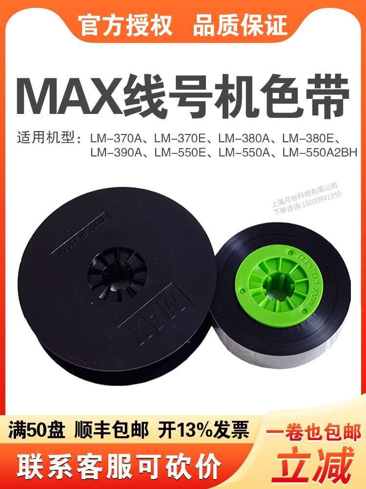 MAX Wire Numbering Machine Ribbon LM-IR300B Black Carbon Ribbon LM-380E ...