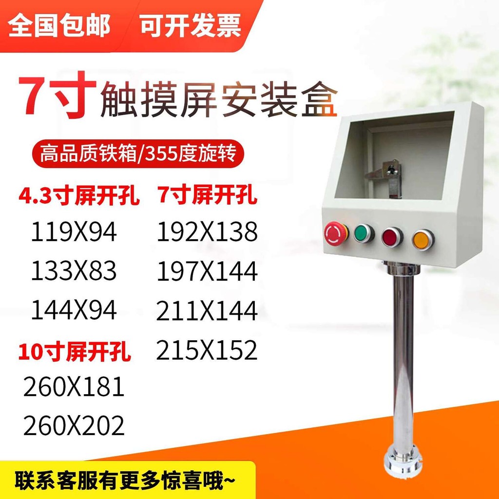 7inch Touch Screen Mounting Box Wei Lun Human Machine Interface Box ...