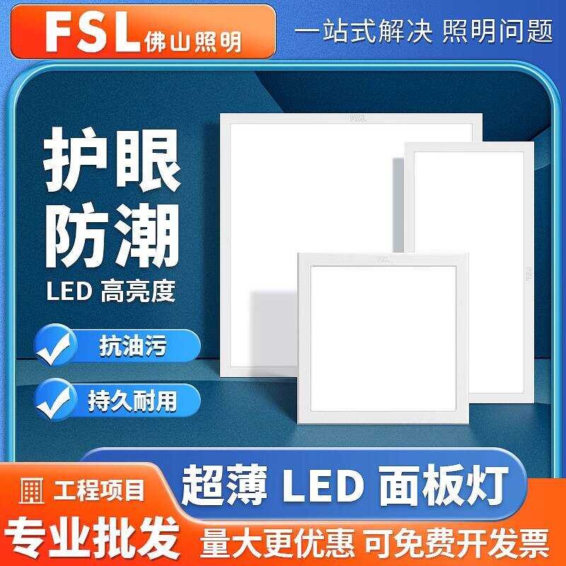 FSL Foshan Lighting LED Light 300x600 Kitchen Integrated Ceiling ...