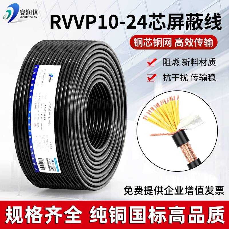National Standard Pure Copper RVVP Shielded 10 12 16 20 24 Core Signal ...