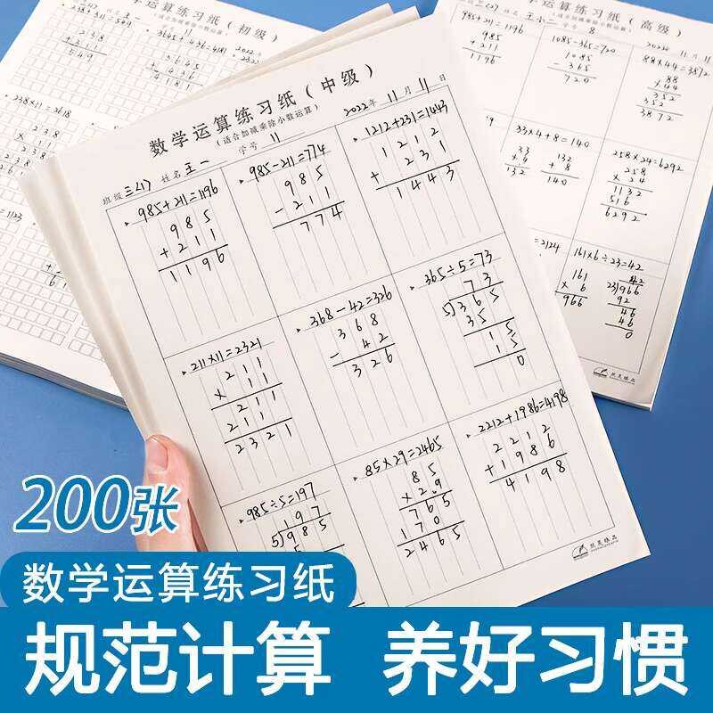 Practice Vertical Draft Digit Training Book Elementary School Students ...