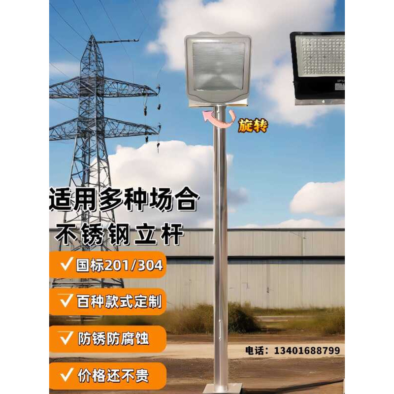 Stainless Steel Street Light Outdoor LED Floodlight 1m 2m Substation ...
