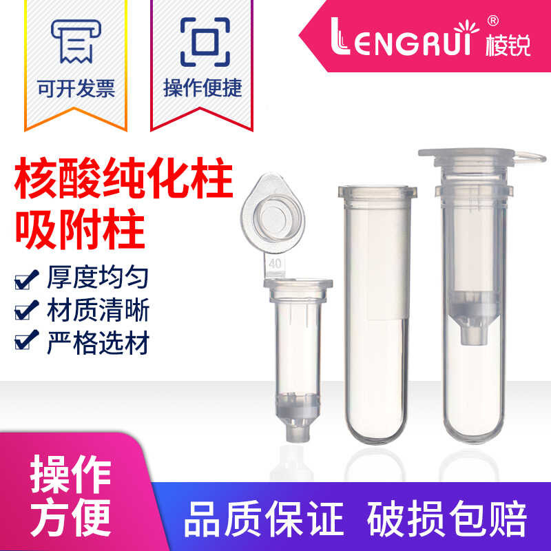 Glue Recycling Plasmid DNA RNA Nucleic Acid Purification 2ml Separation ...