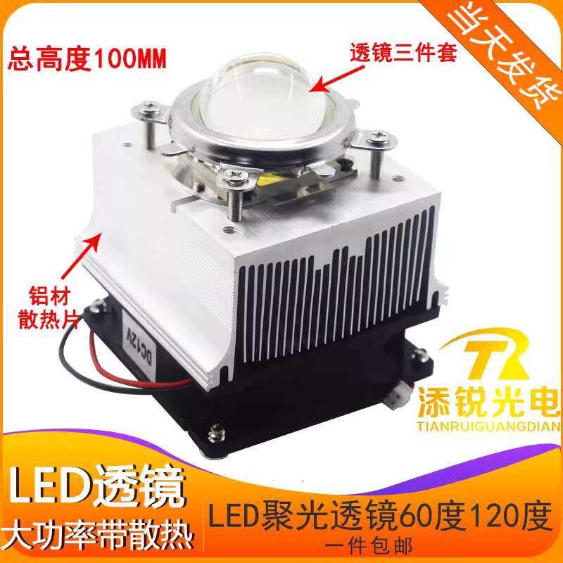 LED Focusing Lens 100W 150W High Power Radiator with Fan Modified Light ...
