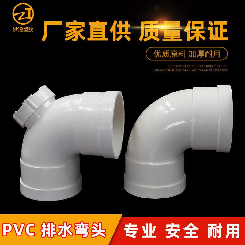 PVC Water Pipe Fittings 50 75 110 Drain Elbow Drainage 90 Degree With ...