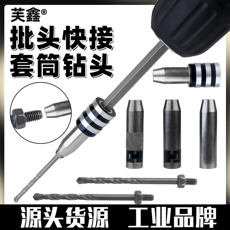 Quick Connect Socket Drill Bit Set for Electric Drill, Universal ...