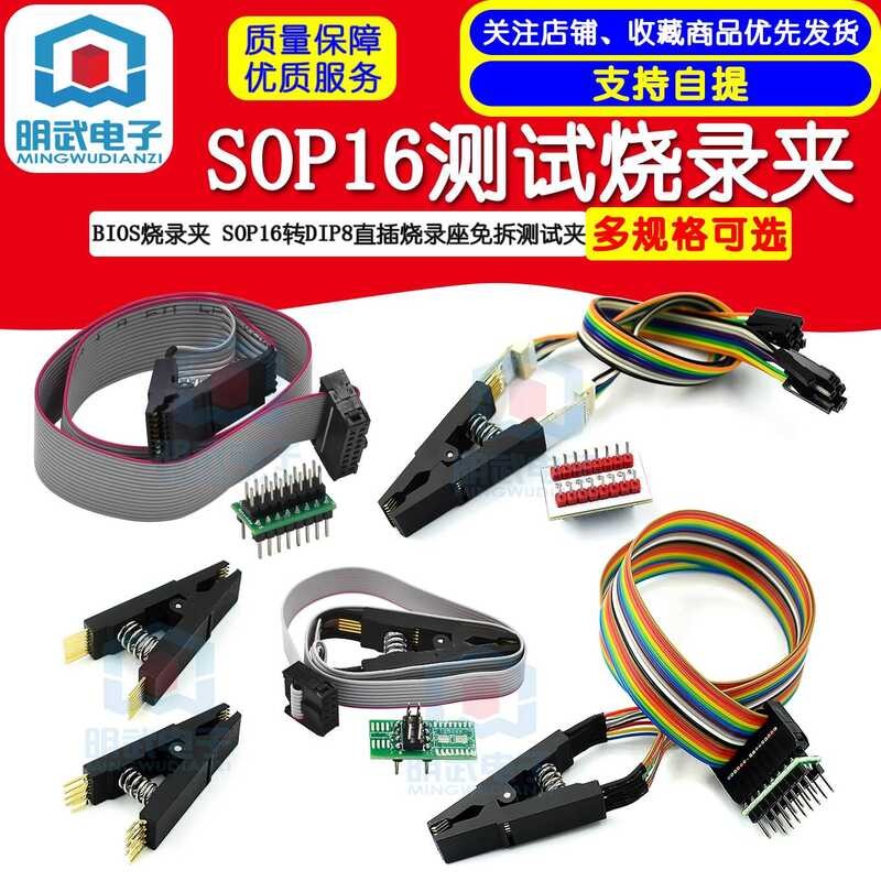 BIOS SOP16 to DIP8 Direct Insert Programming Socket No Disassembly Test ...