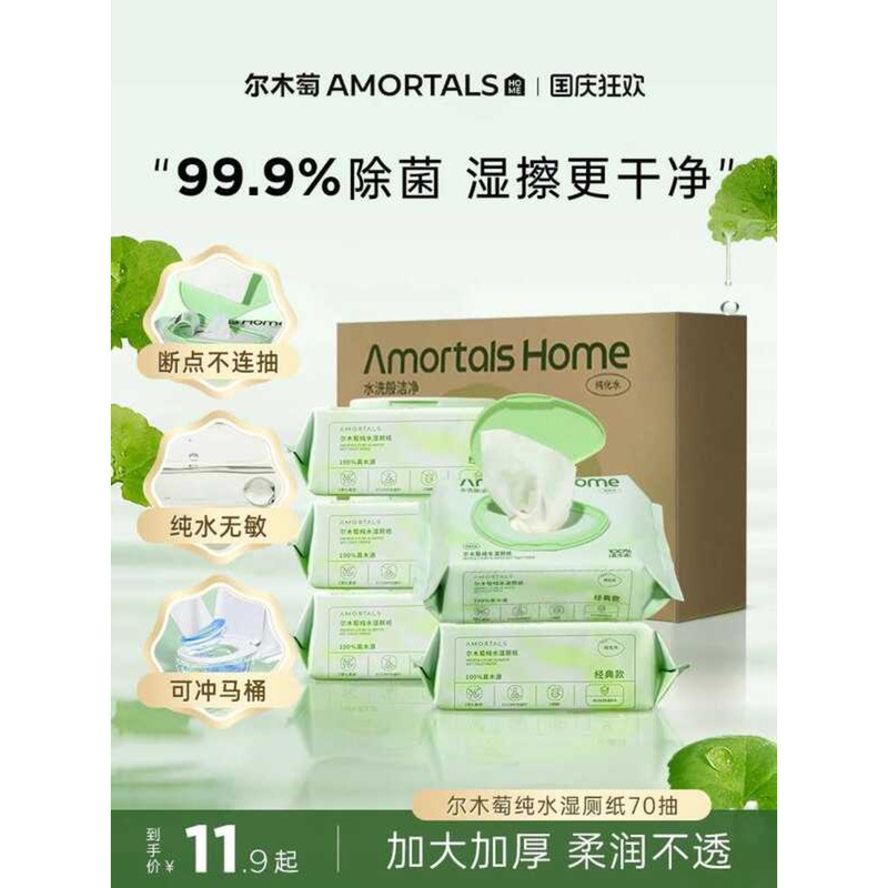 Ermu Tao Pure Water Toilet Paper Family Value Wet Wipes for Buttos Men ...