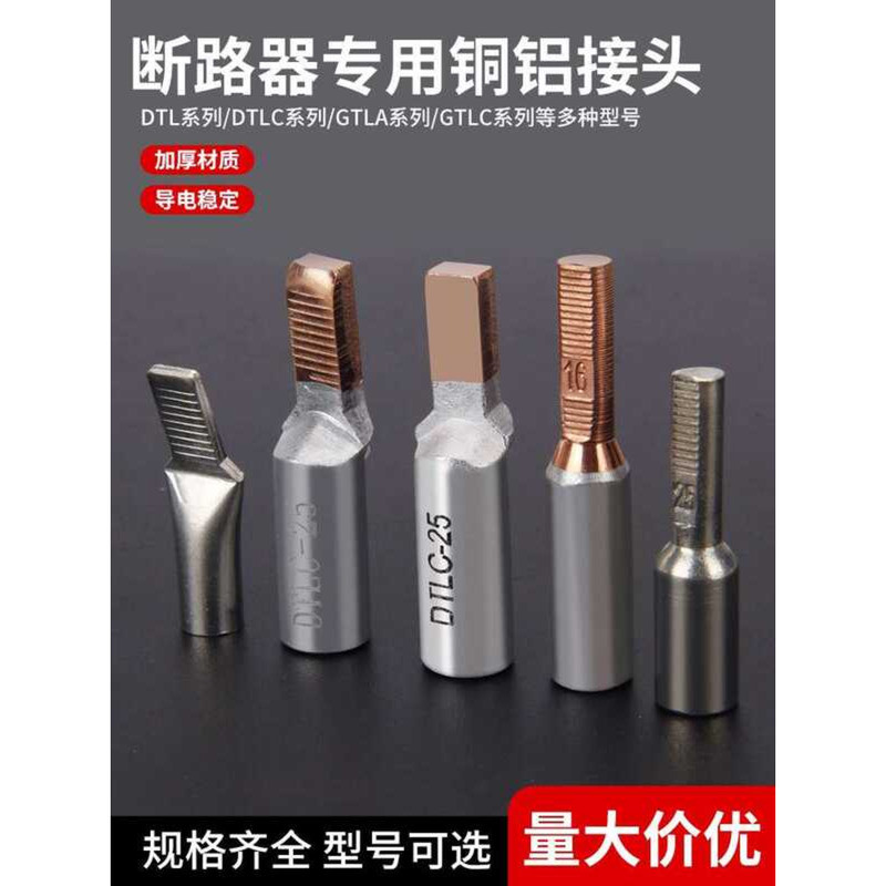 GTLA Copper Aluminum Connector GTLC Circuit Breaker Meter Dedicated ...