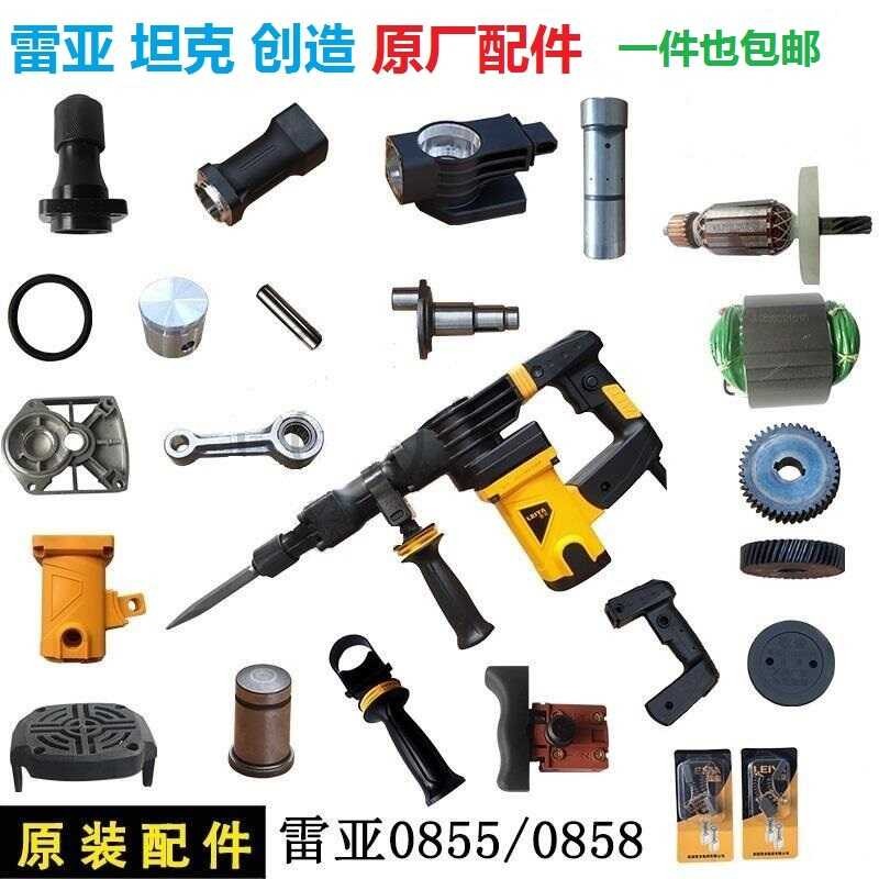 Rhea 0855 Original Pickaxe Accessories Create Tank Electric Hammer 0858 ...