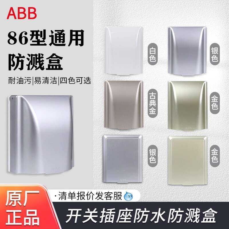 ABB Switch Socket Full Series 86 Type Universal White gold Bathroom ...