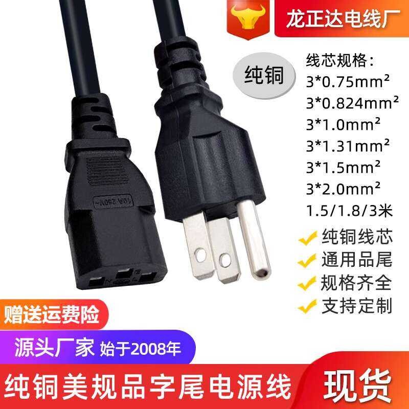 Computer Rice Cooker Charging Cable Plug Pure Copper American Standard ...