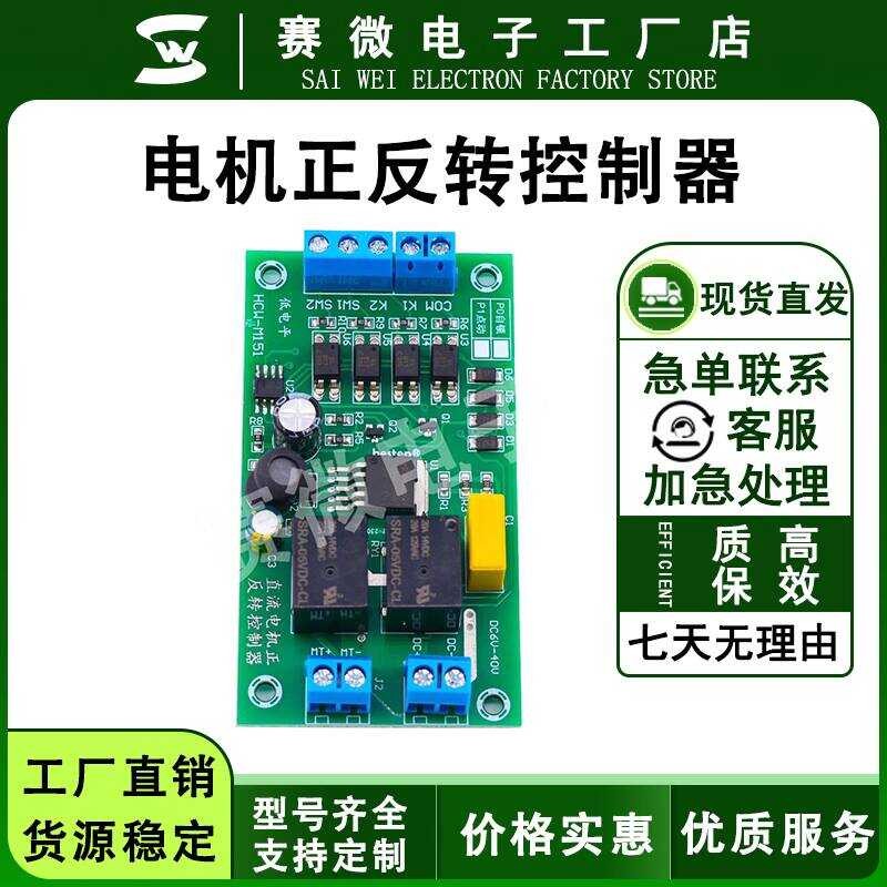 DC Reversing Controller with Limit Switch 5V 12V 24V Wide Voltage Drive ...