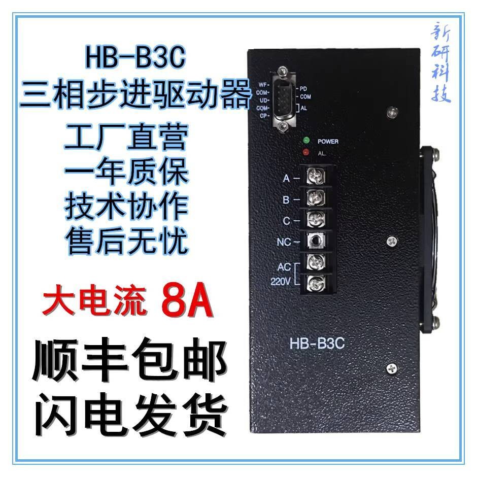 HB-B3C Three-phase Hybrid Stepper Motor Driver Bag Making Slicing ...
