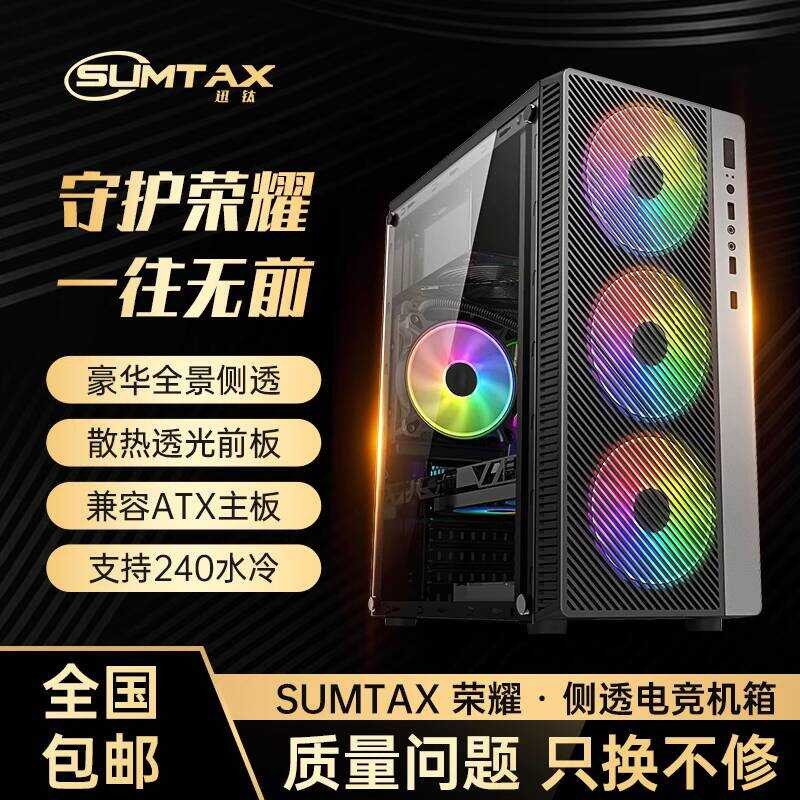 Sumtax/Swift Titanium Computer Chassis Desktop DIY Side Permeable Game ...