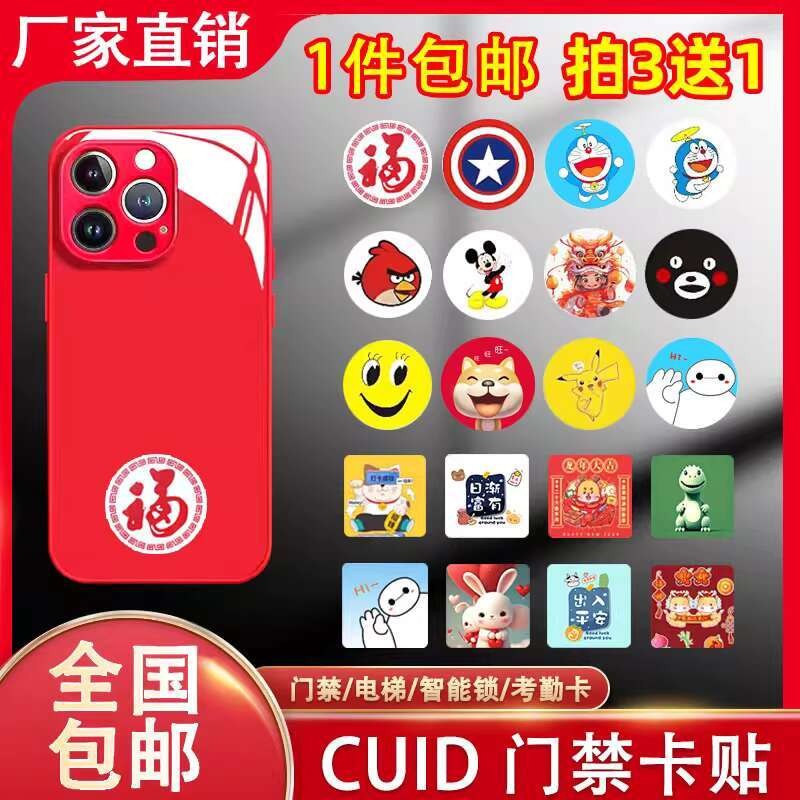 cuid Ultra-Thin Access Control Card Sticker Re-Writable and Replicable ...