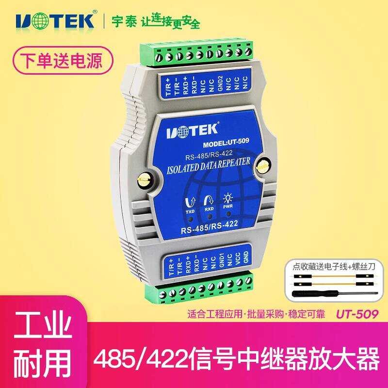 Yutai UT-509 Industrial Grade 485/422 Repeater with Optoelectronic ...