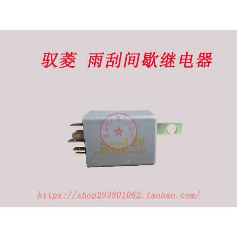 Foton Era Yuling VQ1V1 Hongyun Q/C Version Wiper Intermittent Control ...