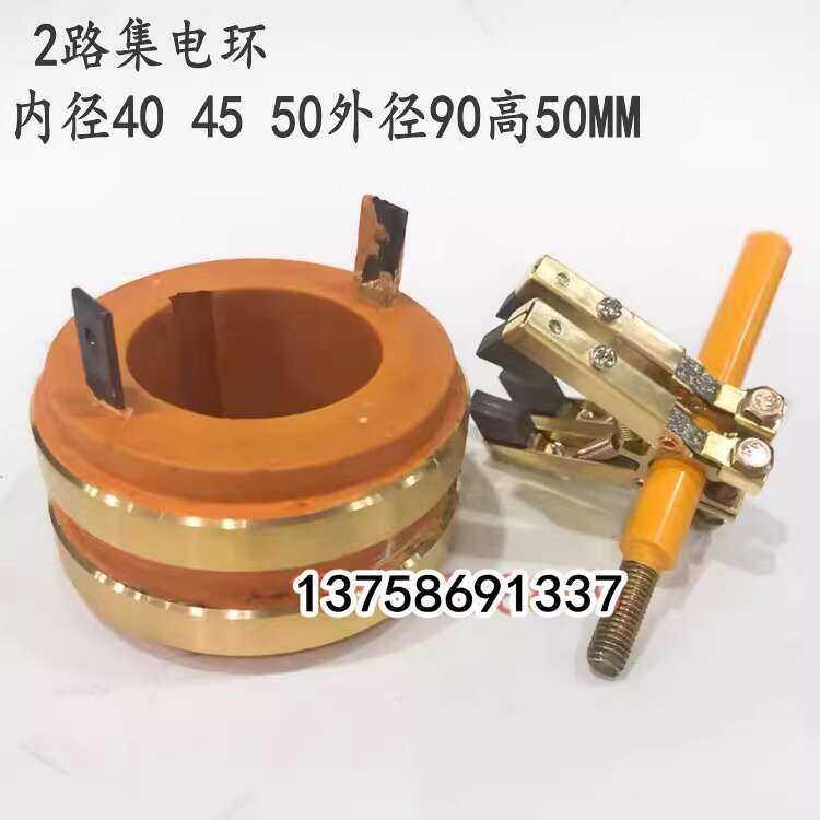 2-Way Copper Slip Ring Inner 40 45 50 Outer Diameter 90 Height 50MM ...