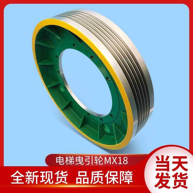 Kone Parts/MX18 Main Wheel/Main Unit Wheel/Motor Wheel/Kone Elevator ...