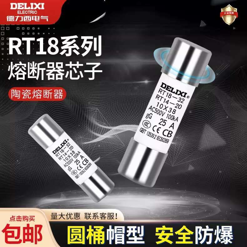 Delixi Fuse Fuse Core Fuse Body RT18-32 10*38 | Shopee Philippines